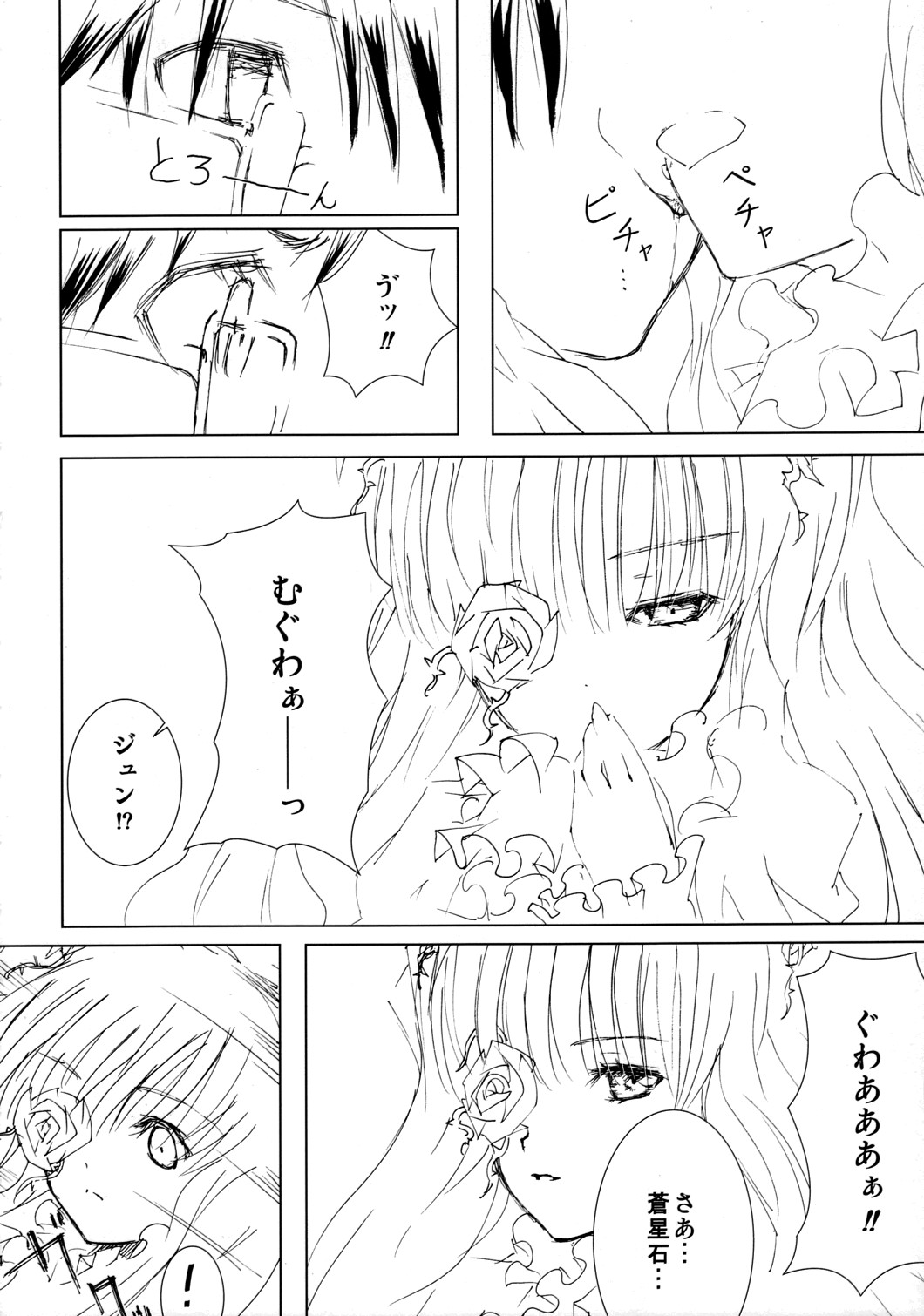 baraotomeramen 21 page 5 full