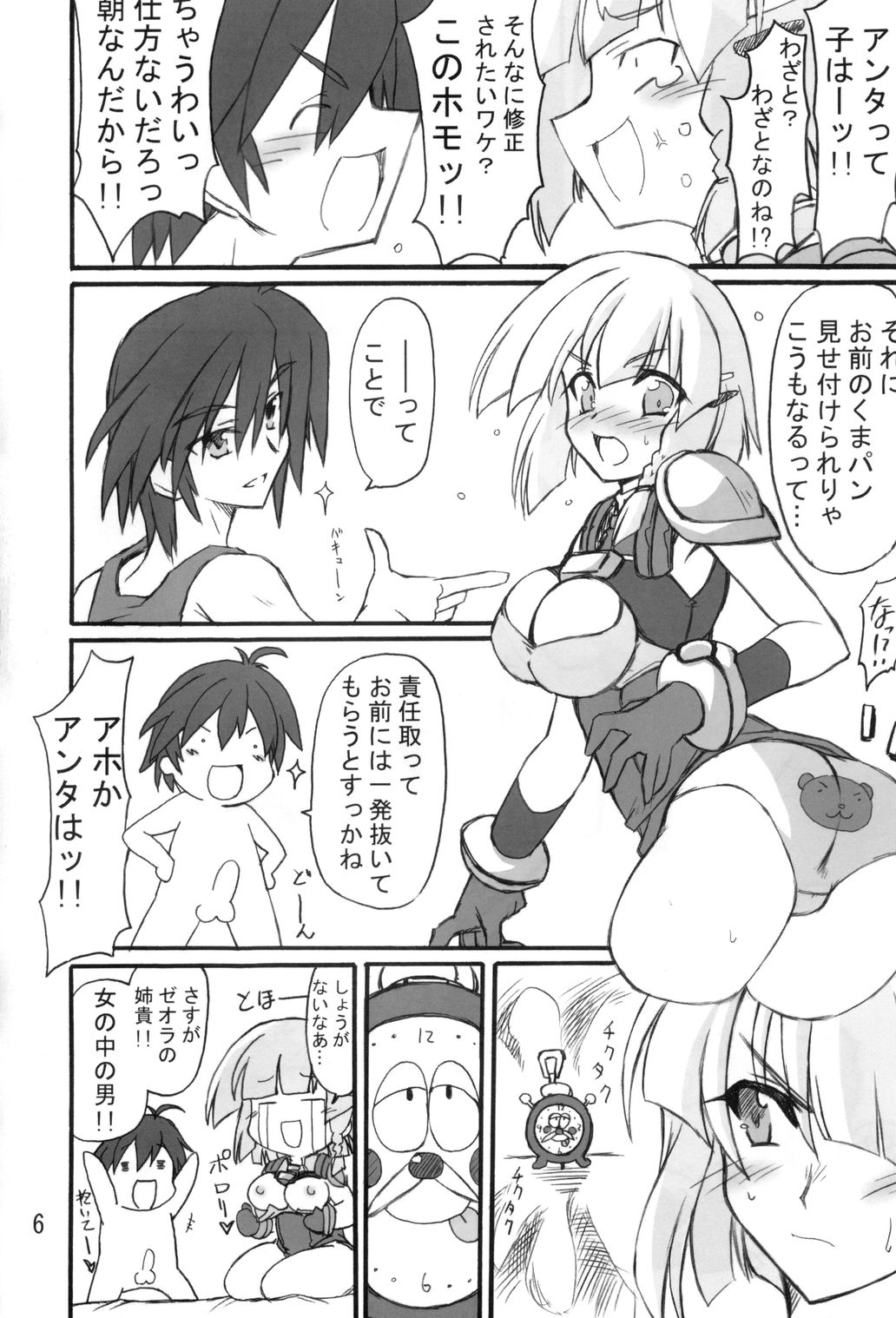 Shoubu Kuma Pantsu page 5 full