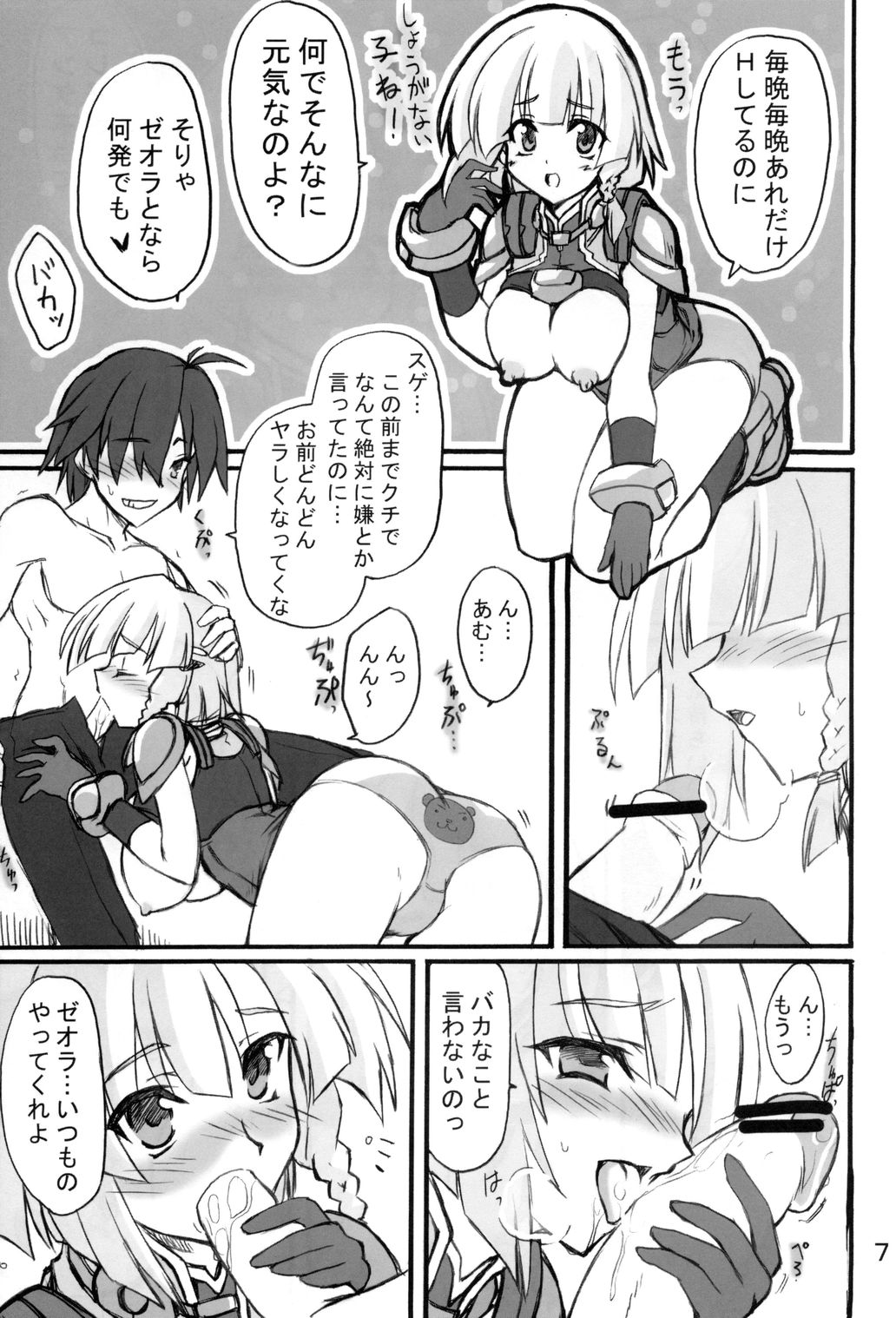 Shoubu Kuma Pantsu page 6 full