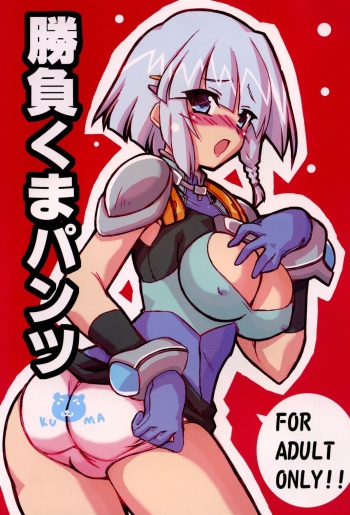 Shoubu Kuma Pantsu cover