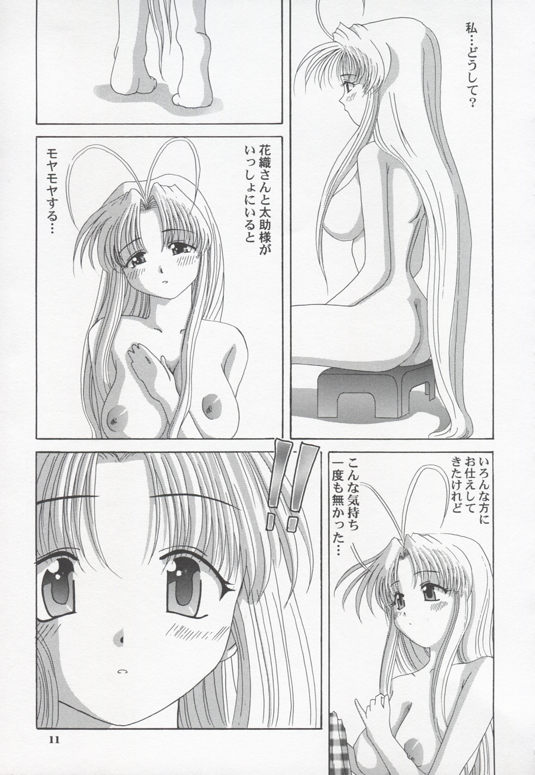 Shao ni Omakase!! page 10 full