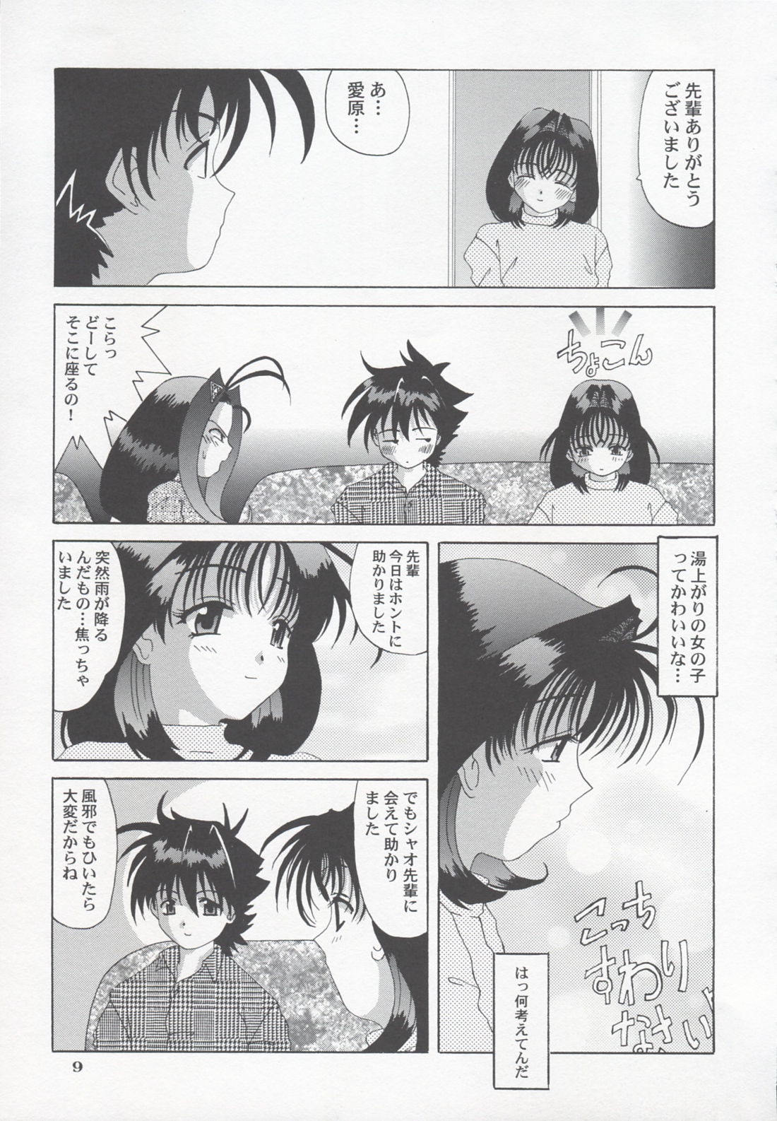Shao ni Omakase!! page 8 full