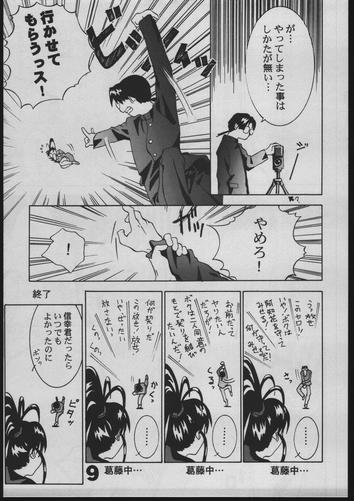Uregoro page 8 full