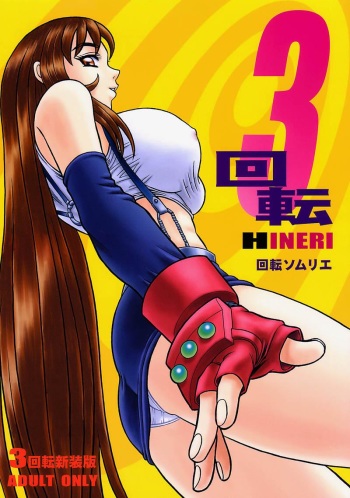 3 Kaiten Hineri cover