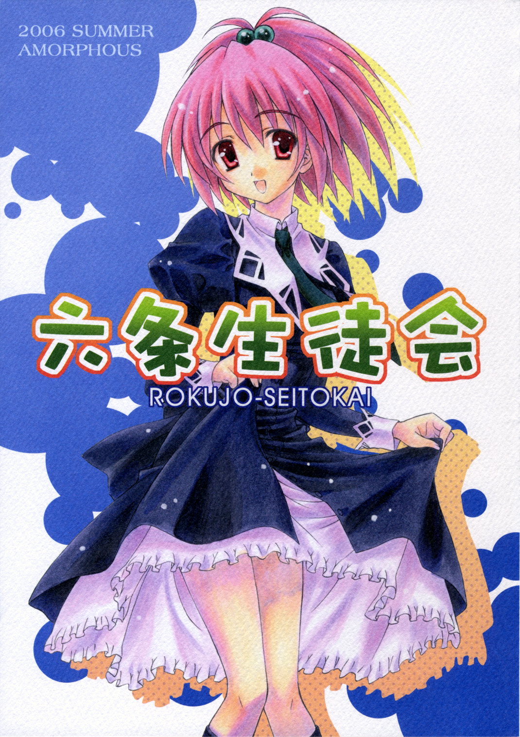 ROKUJO-SEITOKAI page 1 full