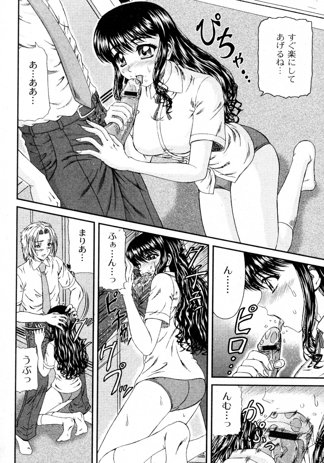 Shiritsu Inmoral Gakuen page 10 full