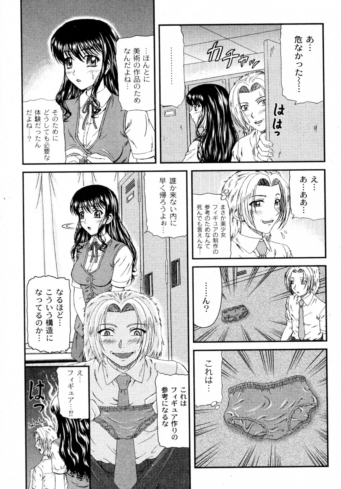 Shiritsu Inmoral Gakuen page 5 full