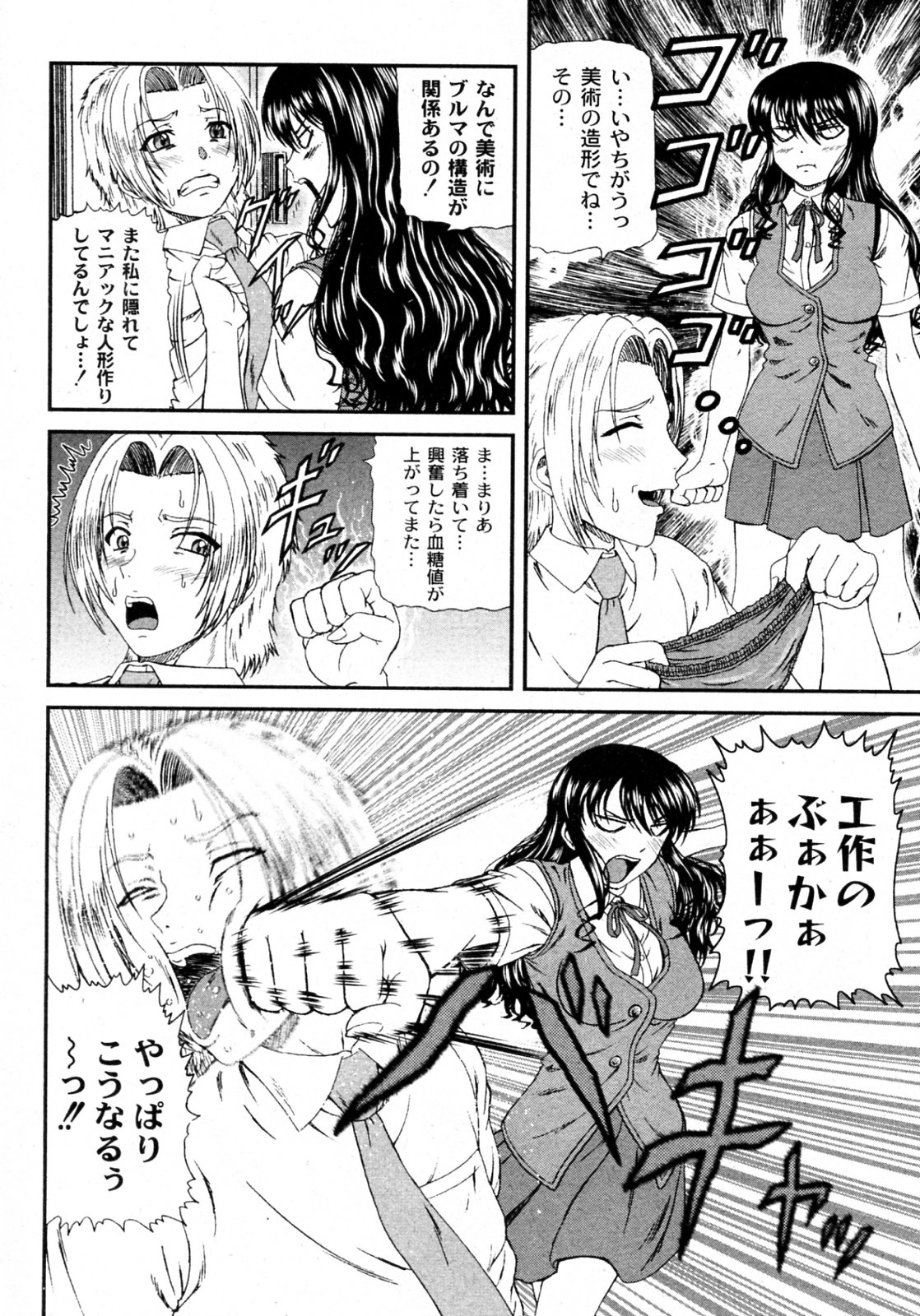 Shiritsu Inmoral Gakuen page 6 full