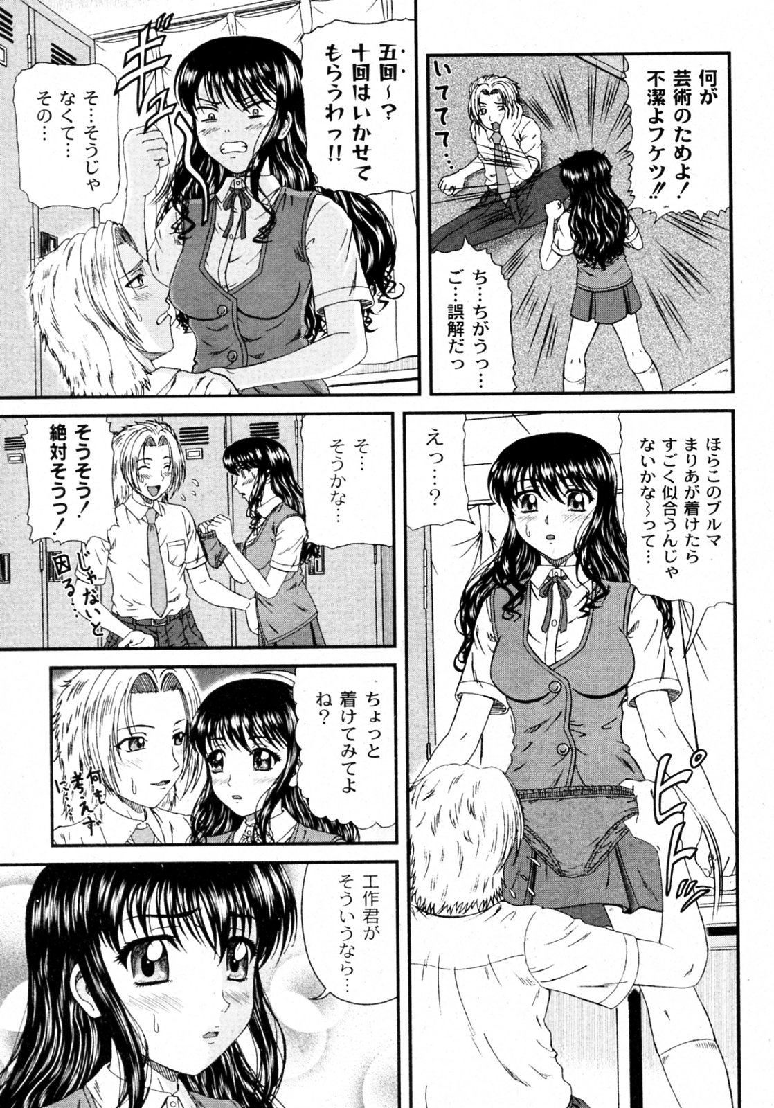 Shiritsu Inmoral Gakuen page 7 full