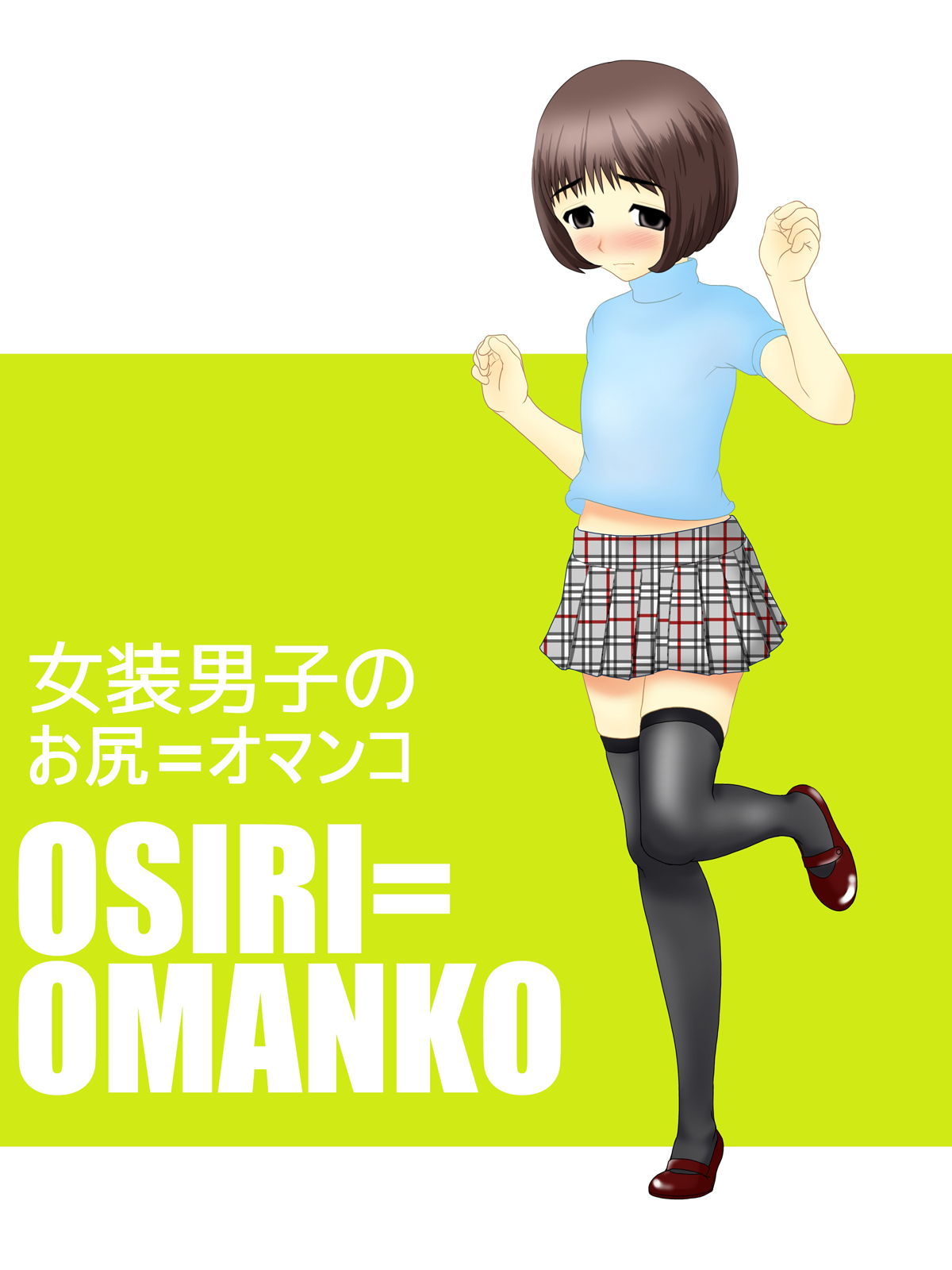 Josou Danshi no Oshiri = Omanko page 2 full
