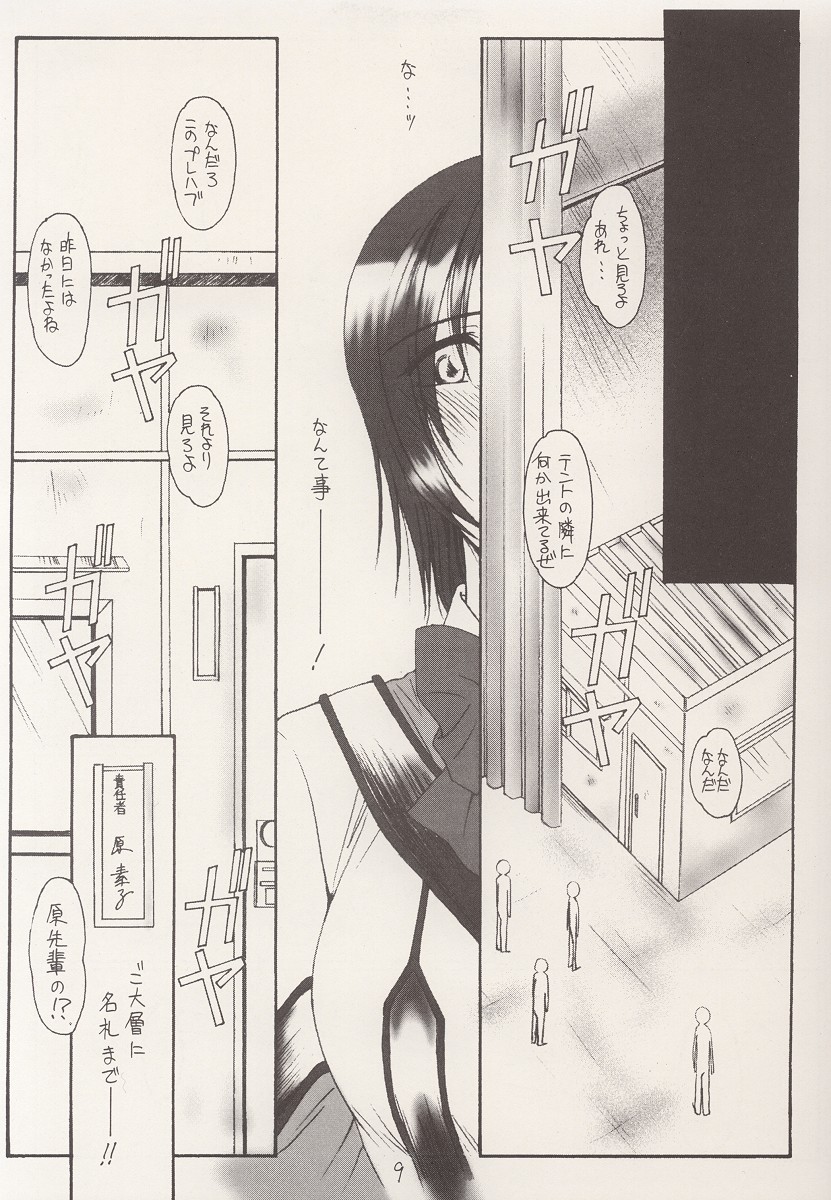 Kamitsure page 8 full