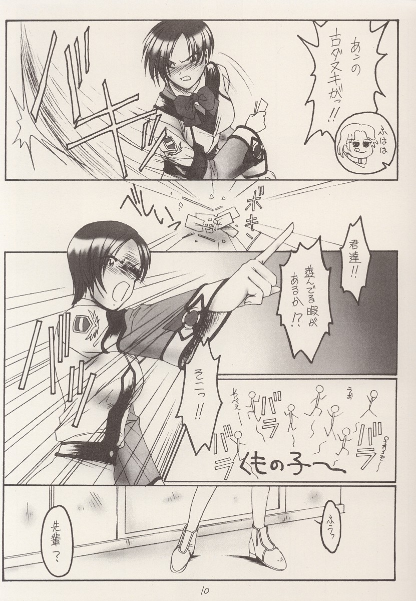Kamitsure page 9 full