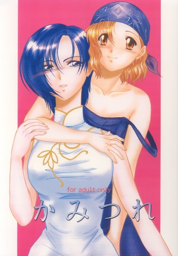 Kamitsure cover