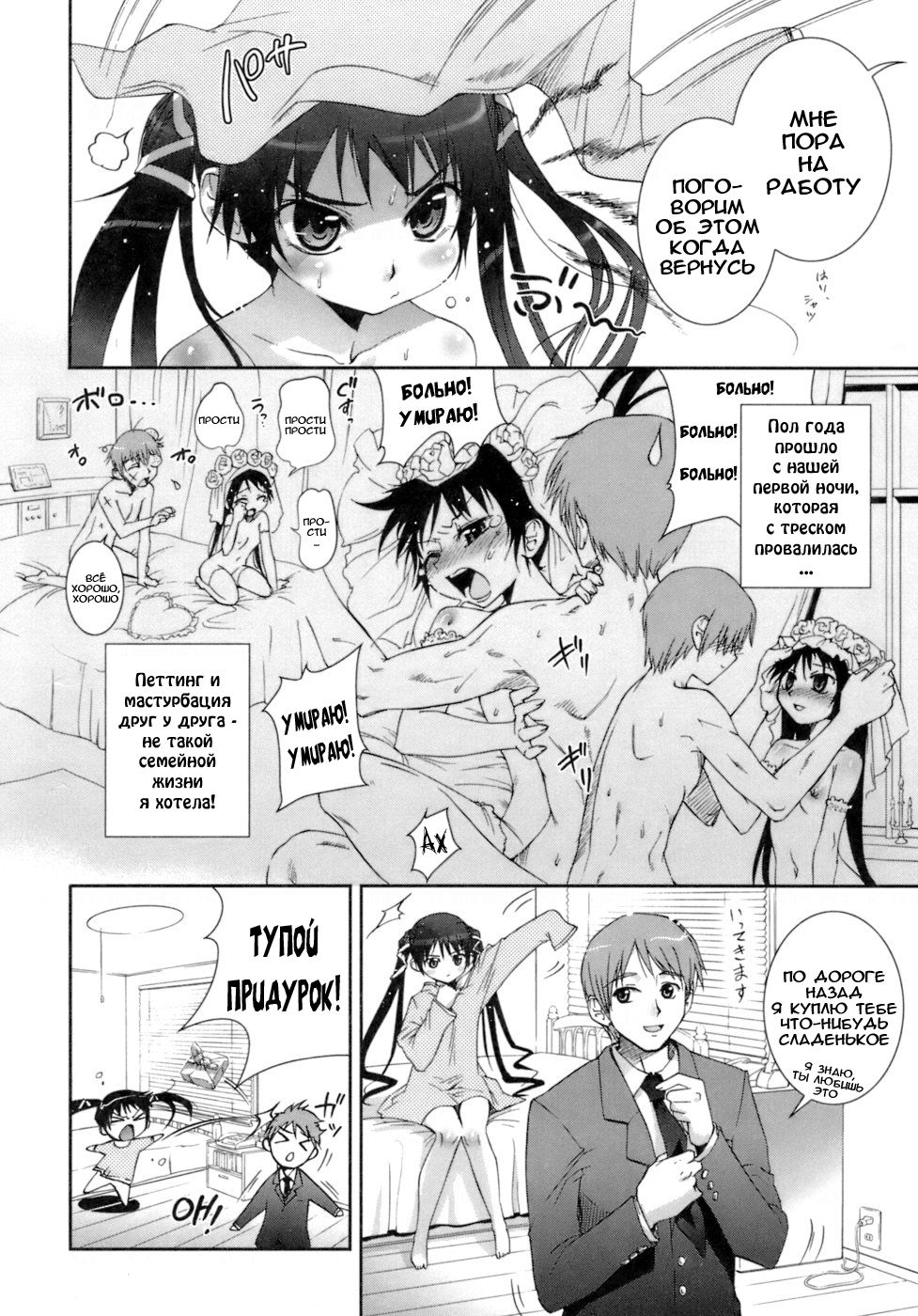 Little Wife page 4 full