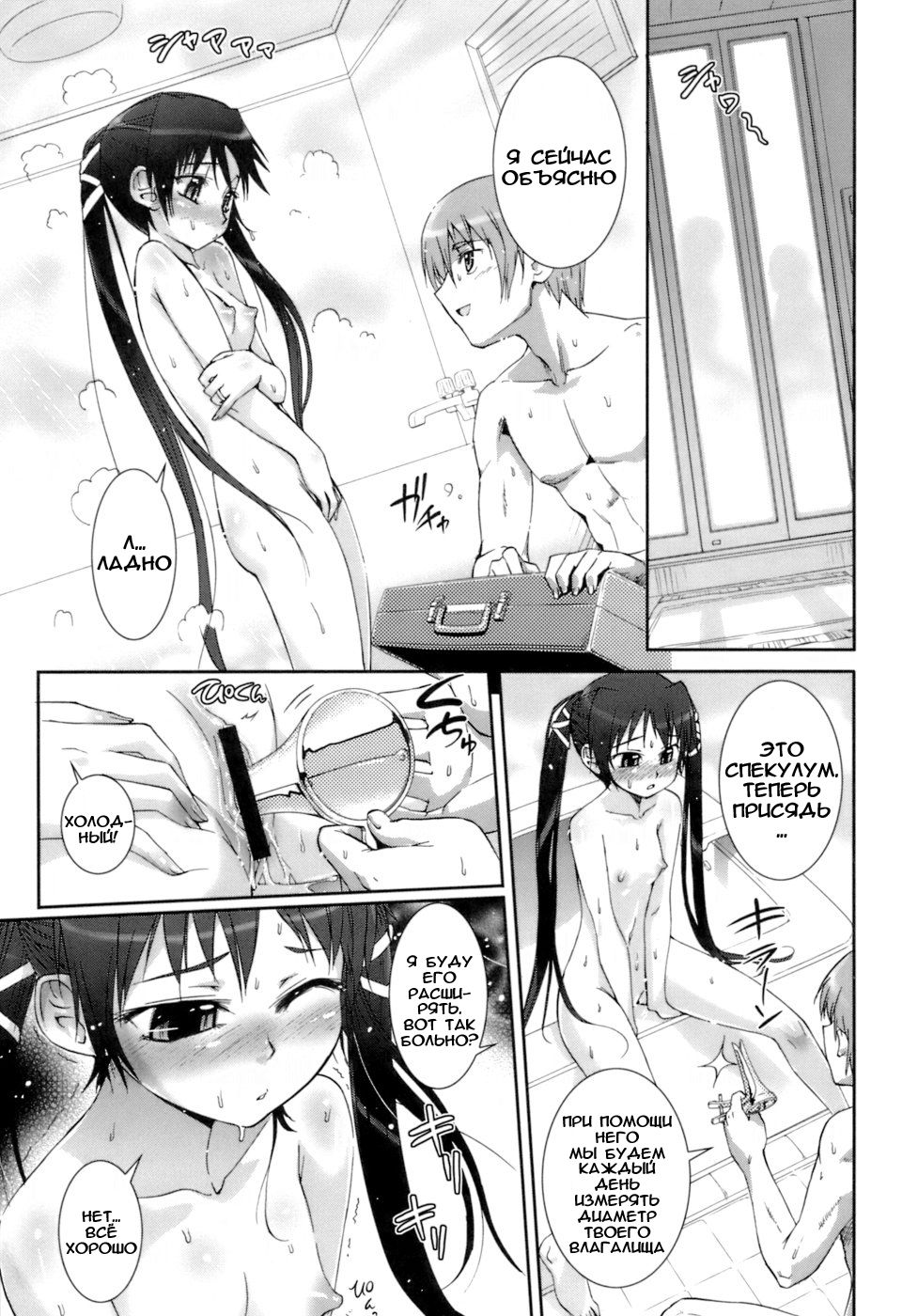 Little Wife page 7 full
