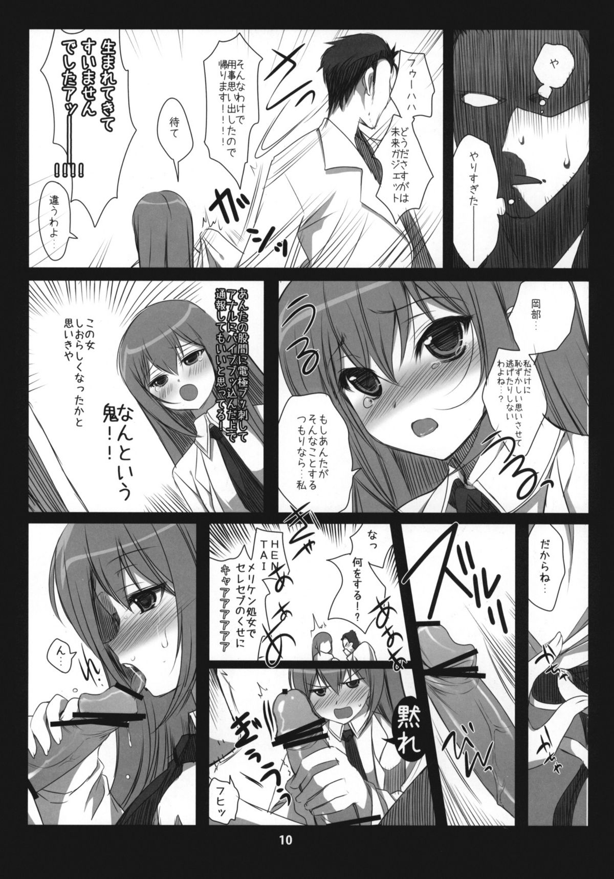 Steins;Gate Sairokubon ~Yorozu Gozen San Yon~ page 9 full