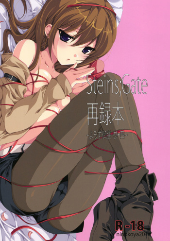 Steins;Gate Sairokubon ~Yorozu Gozen San Yon~ cover