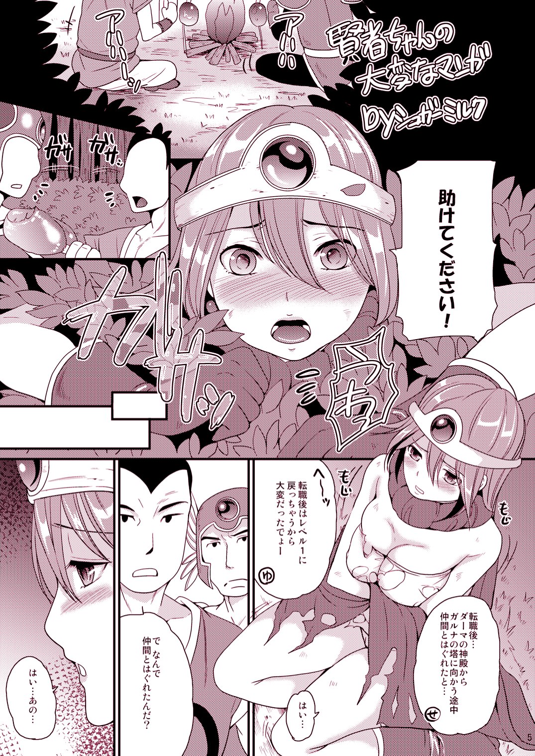 Kenja to Senshi ga Sanran Sarechau Hon page 5 full