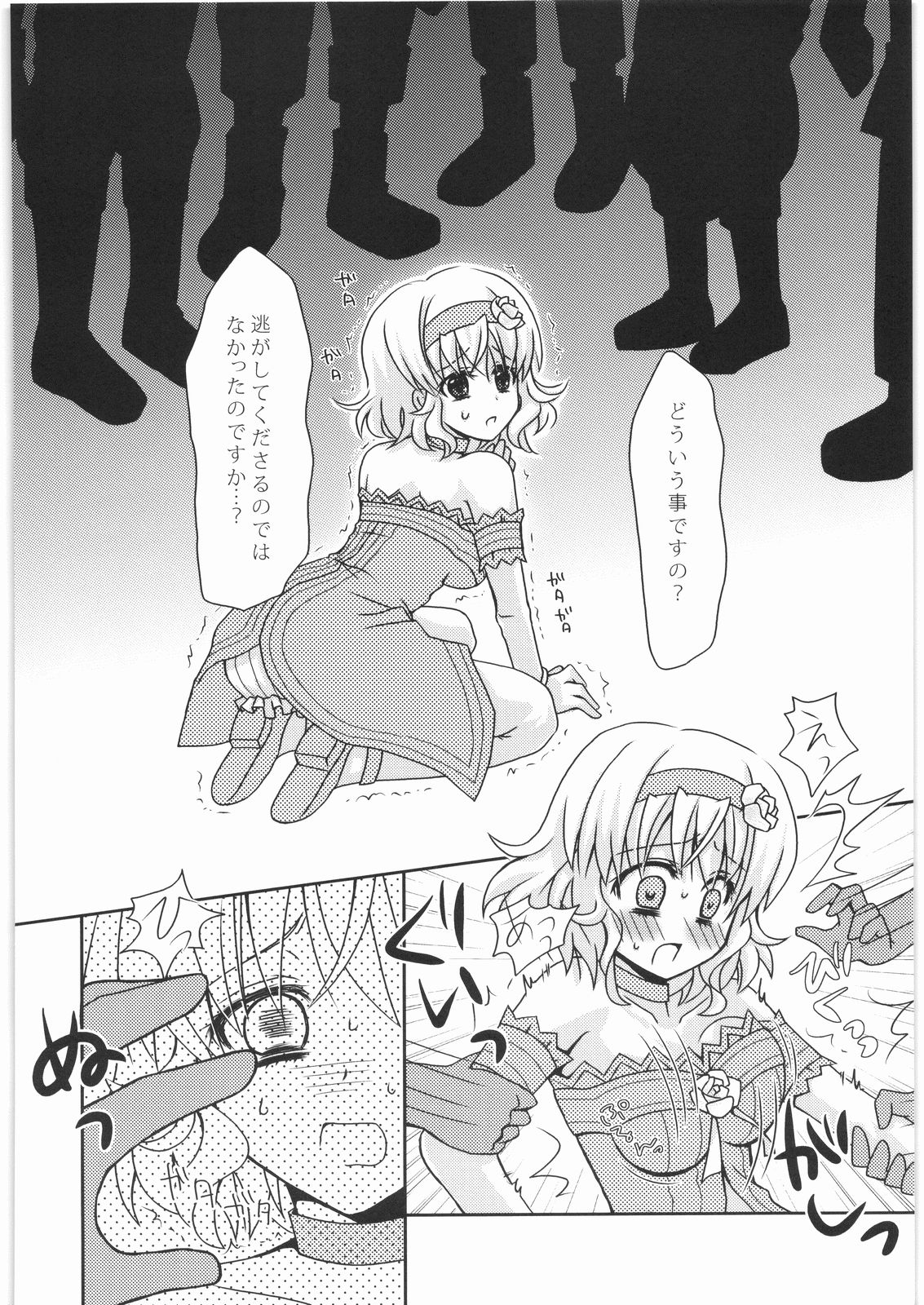 Bokura no Oujo-sama ha Nisemono Desita page 3 full