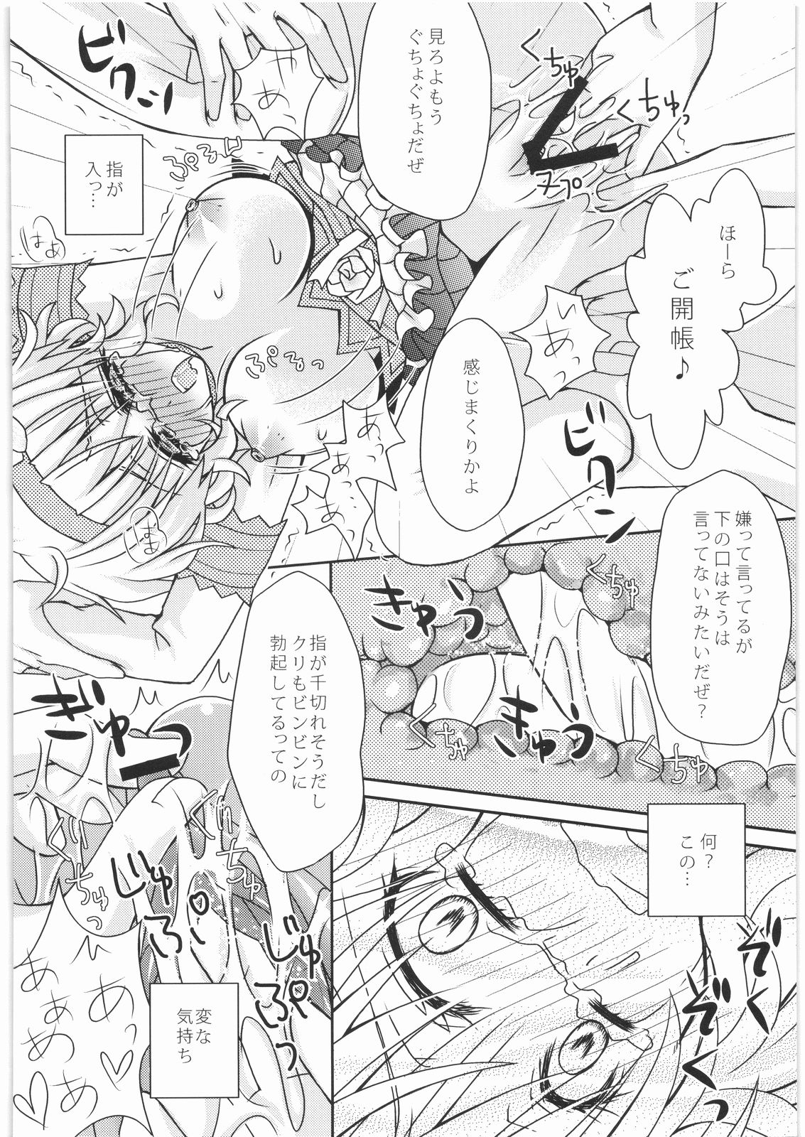 Bokura no Oujo-sama ha Nisemono Desita page 7 full