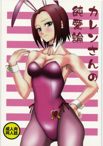 Karen-san no Junairon cover