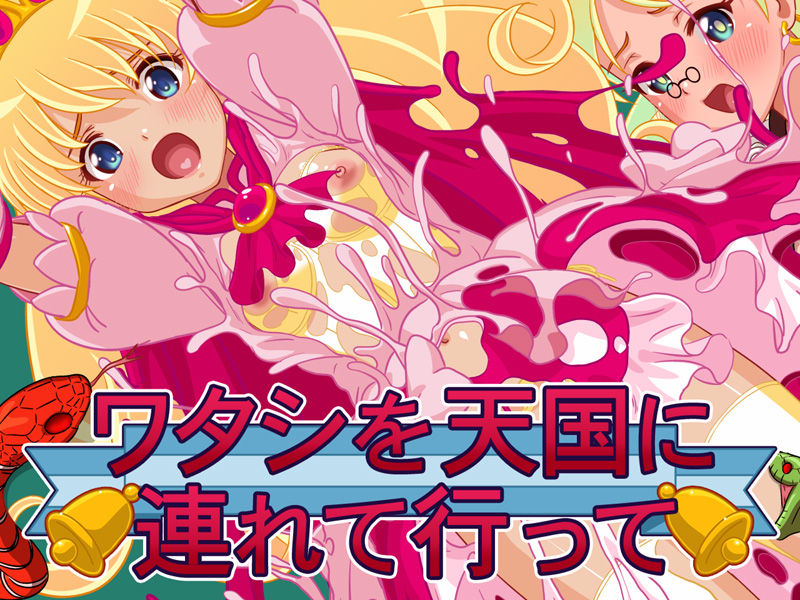 Watashi wo Tengoku ni Tsurete Itte page 1 full