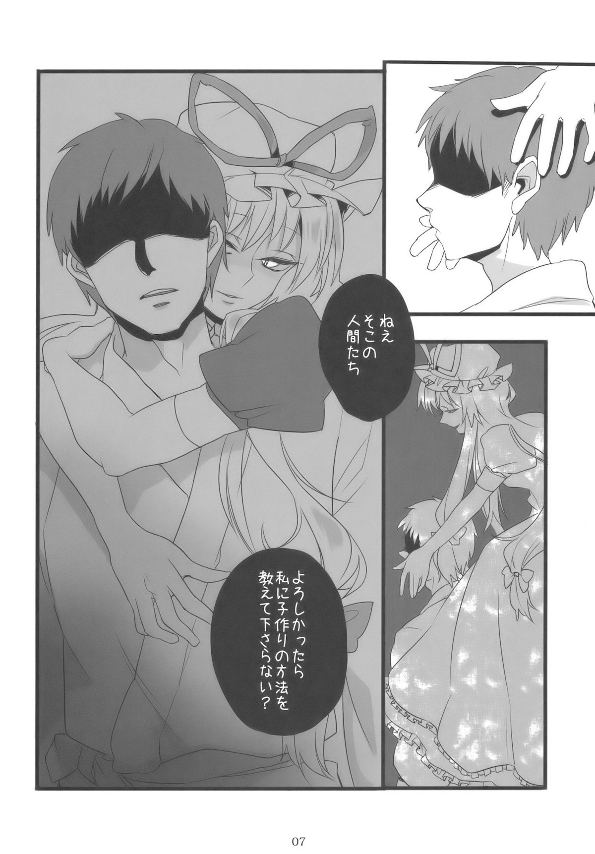 Sukima Youkai no Shiranai Koto page 7 full