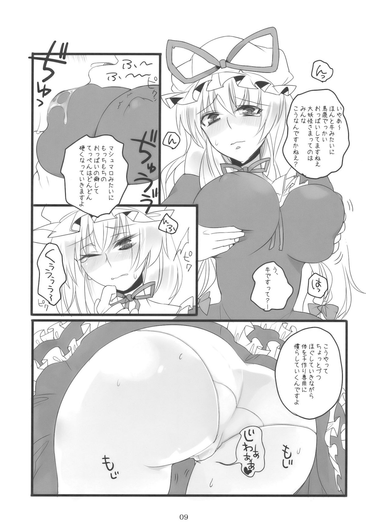 Sukima Youkai no Shiranai Koto page 9 full