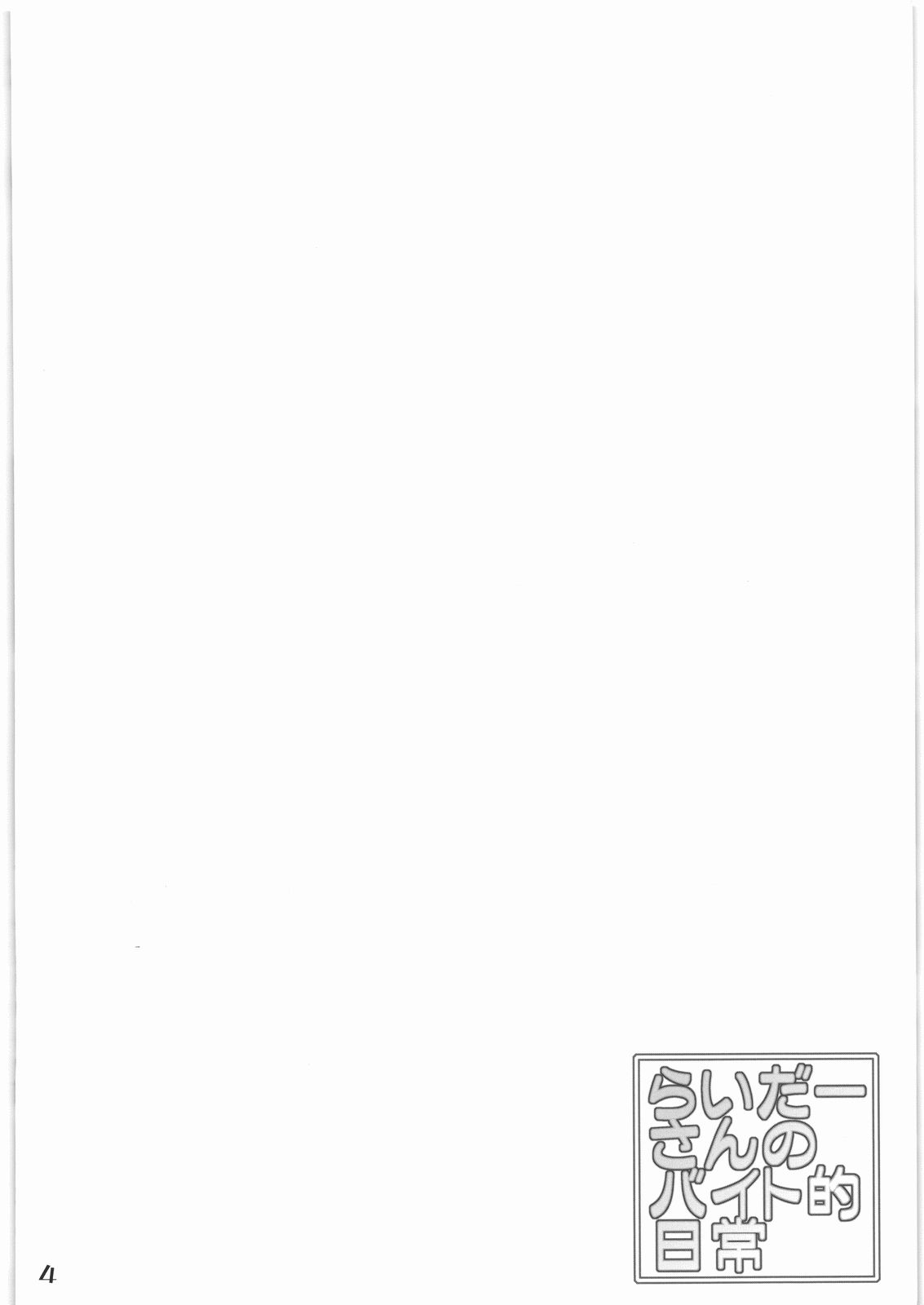 Rider-san no Baito teki Nichijou Kouhen Jo page 3 full