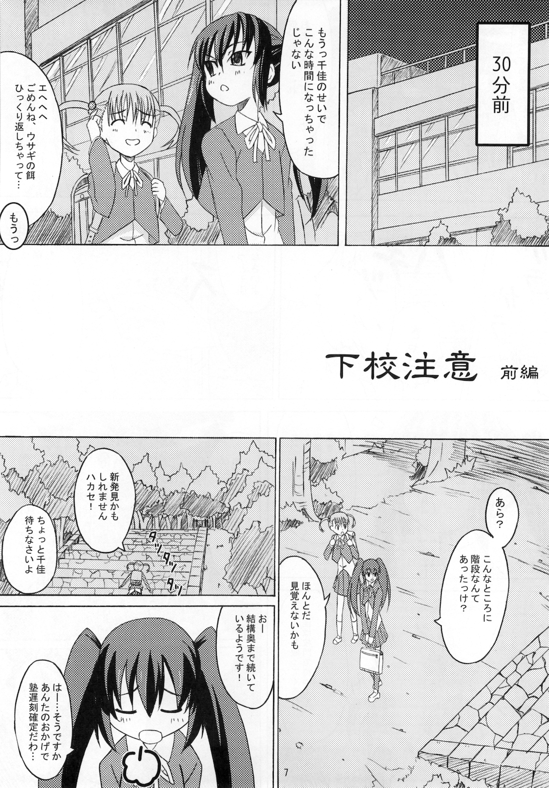 Gekou Chuui page 9 full