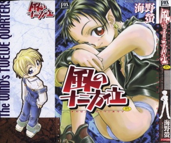 Kaze no Juu ni Houi cover