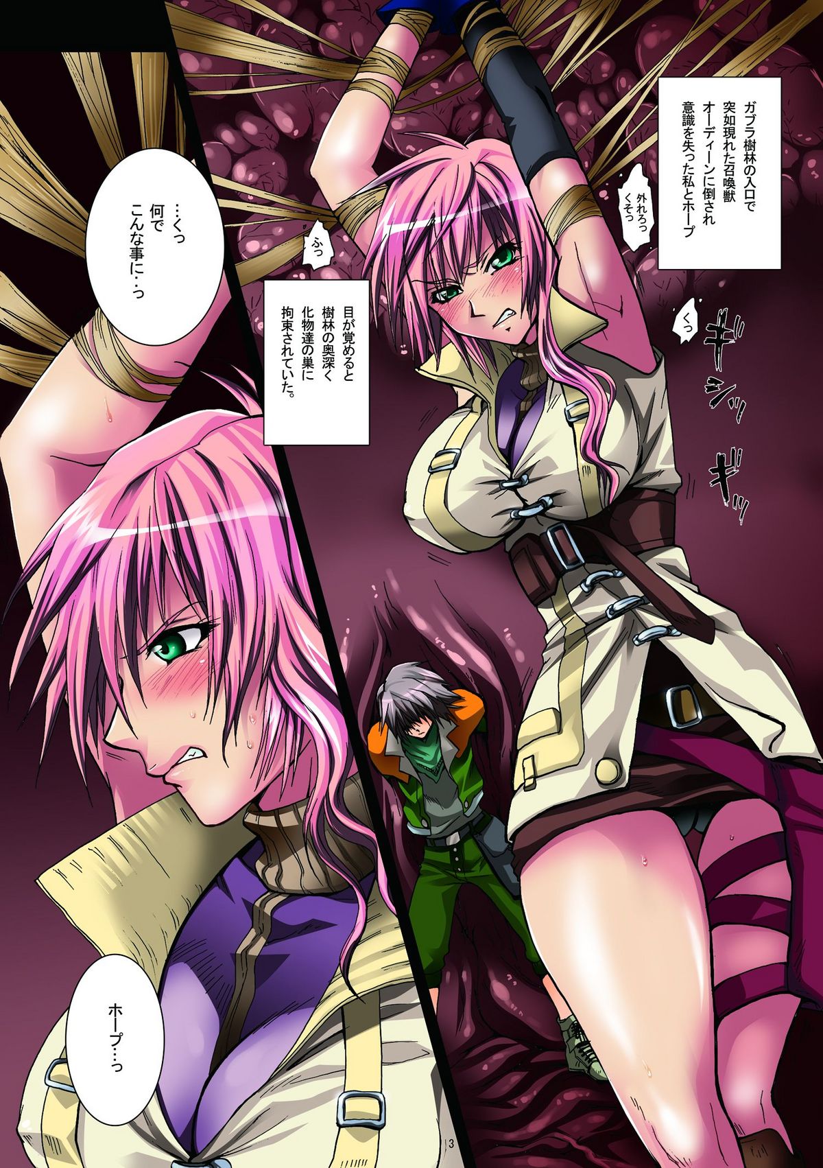 Shokuen no Mori ~Shokushu Hanshoku Naedoko Lightning~ page 3 full