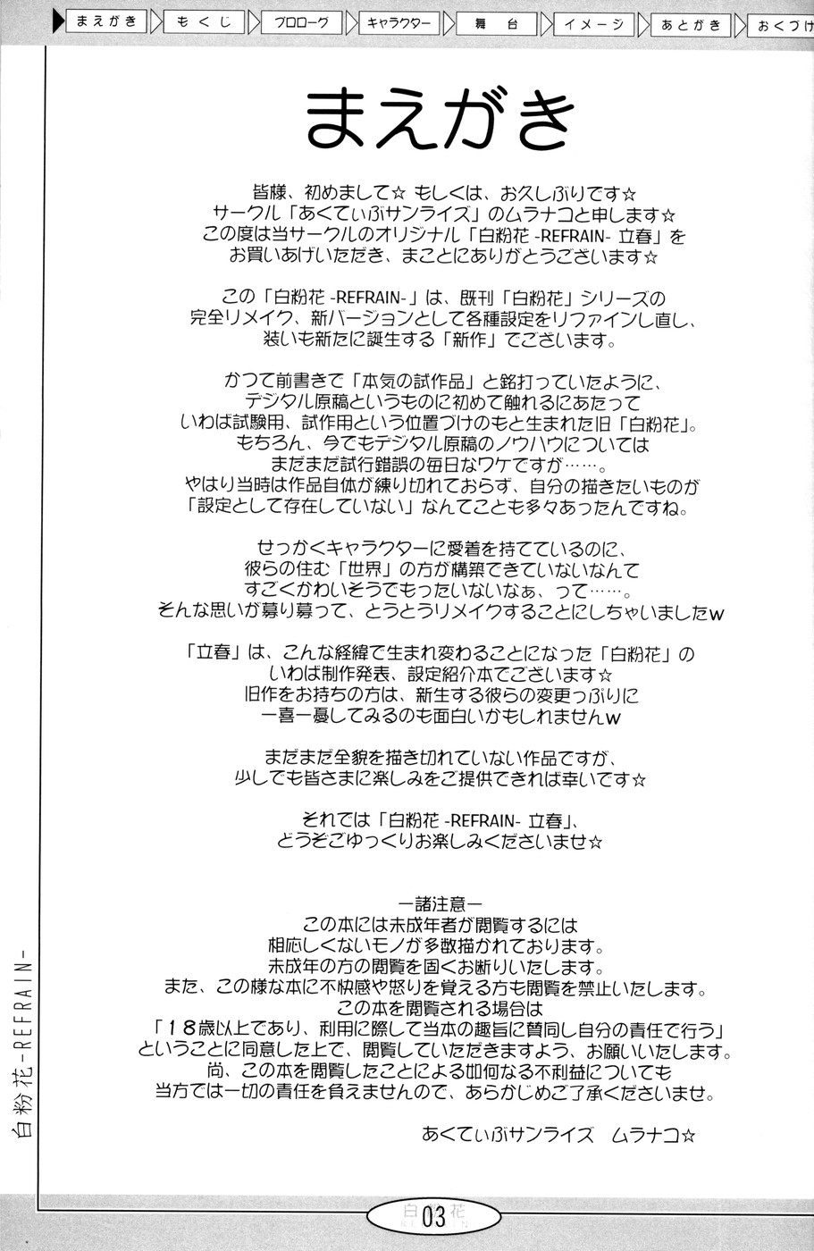 Oshiroibana -REFRAIN- Risshun page 2 full