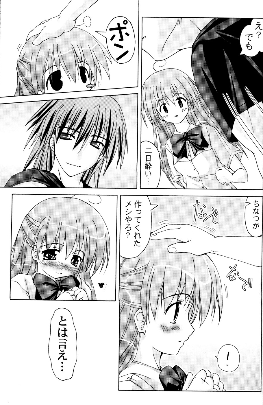 Oshiroibana -REFRAIN- Risshun page 8 full