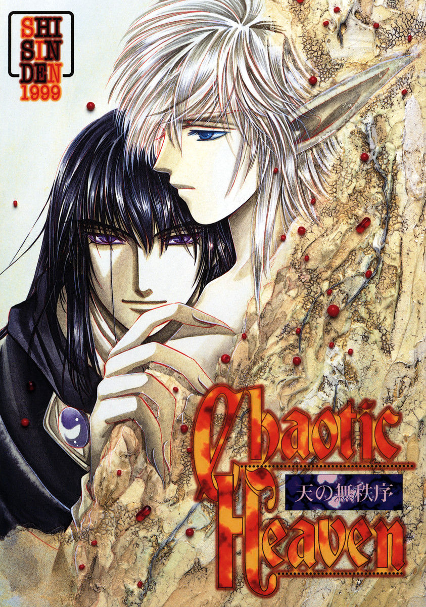 Chaotic Heaven page 1 full