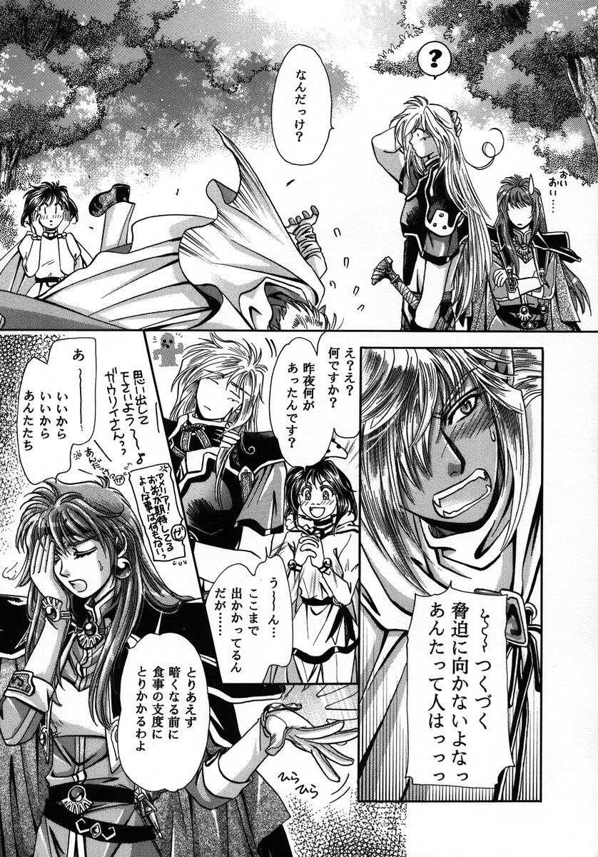 Chaotic Heaven page 8 full