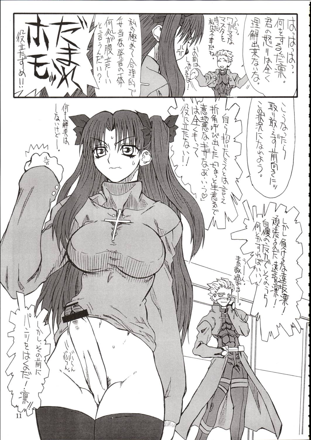 Azuki Been page 10 full