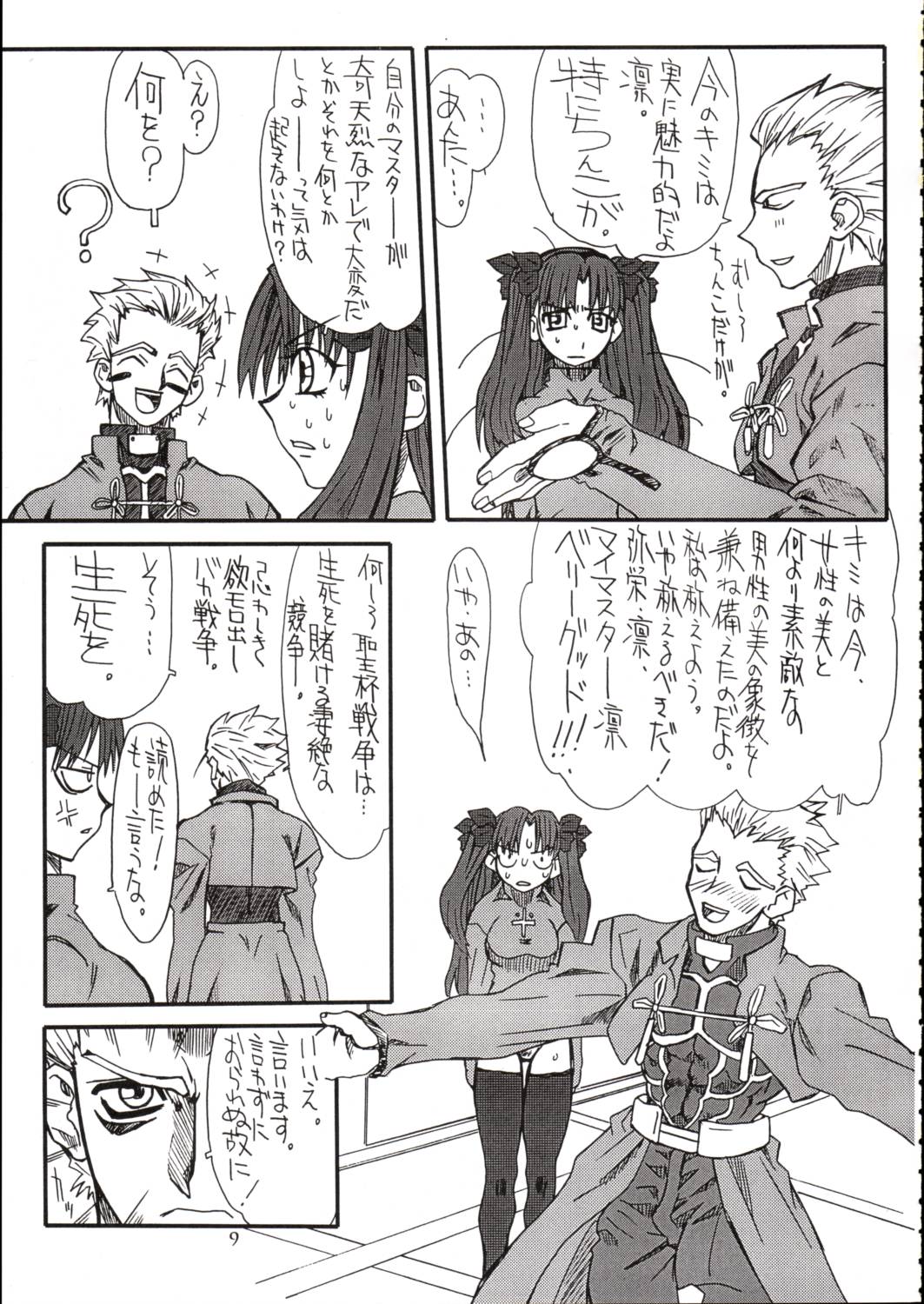 Azuki Been page 8 full