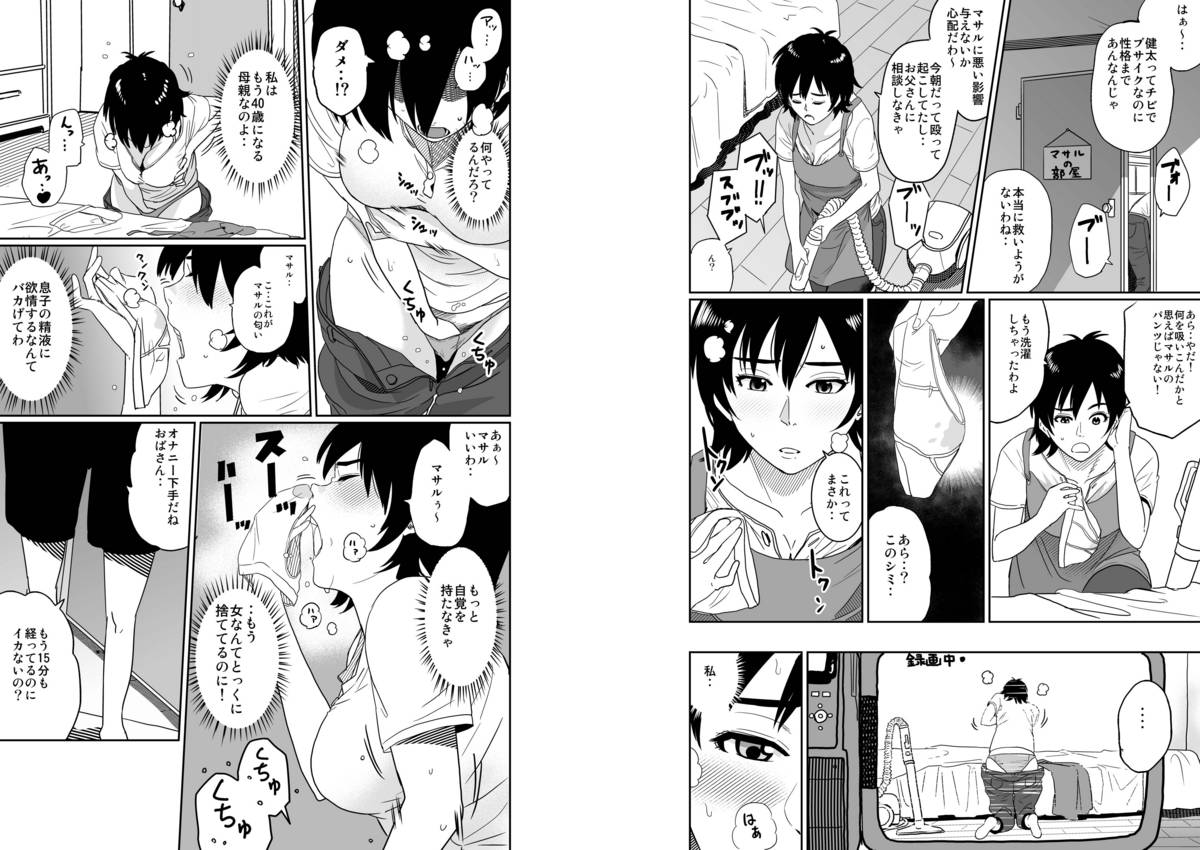 Hahaoya Shikkaku - Watashi wa Musuko Tomodachi no Mesu Buta Dorei page 4 full