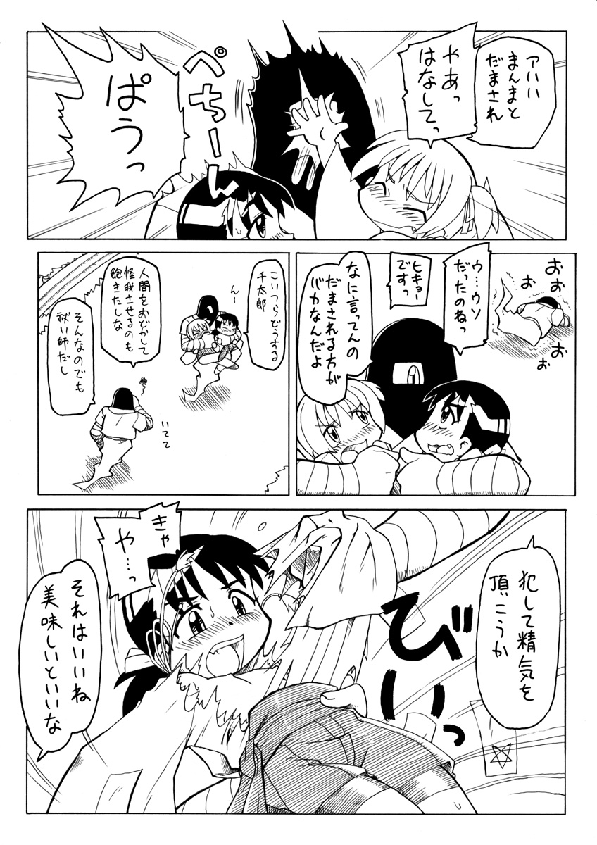 妖女大図鑑 page 5 full
