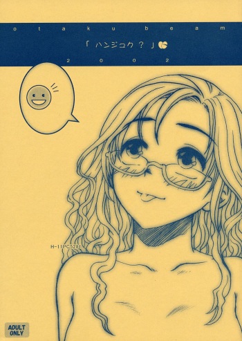 Hanjuku? cover