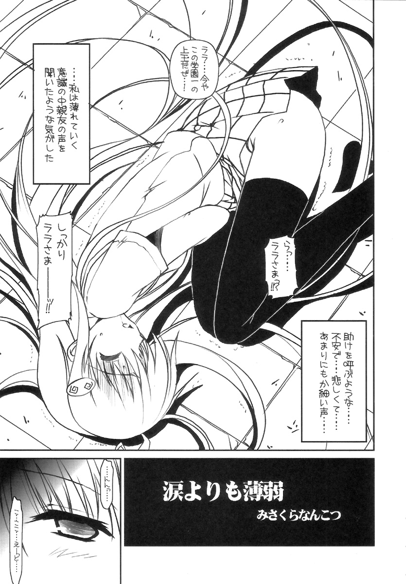 LaLa-Con - Futanari ver. ♡ page 8 full