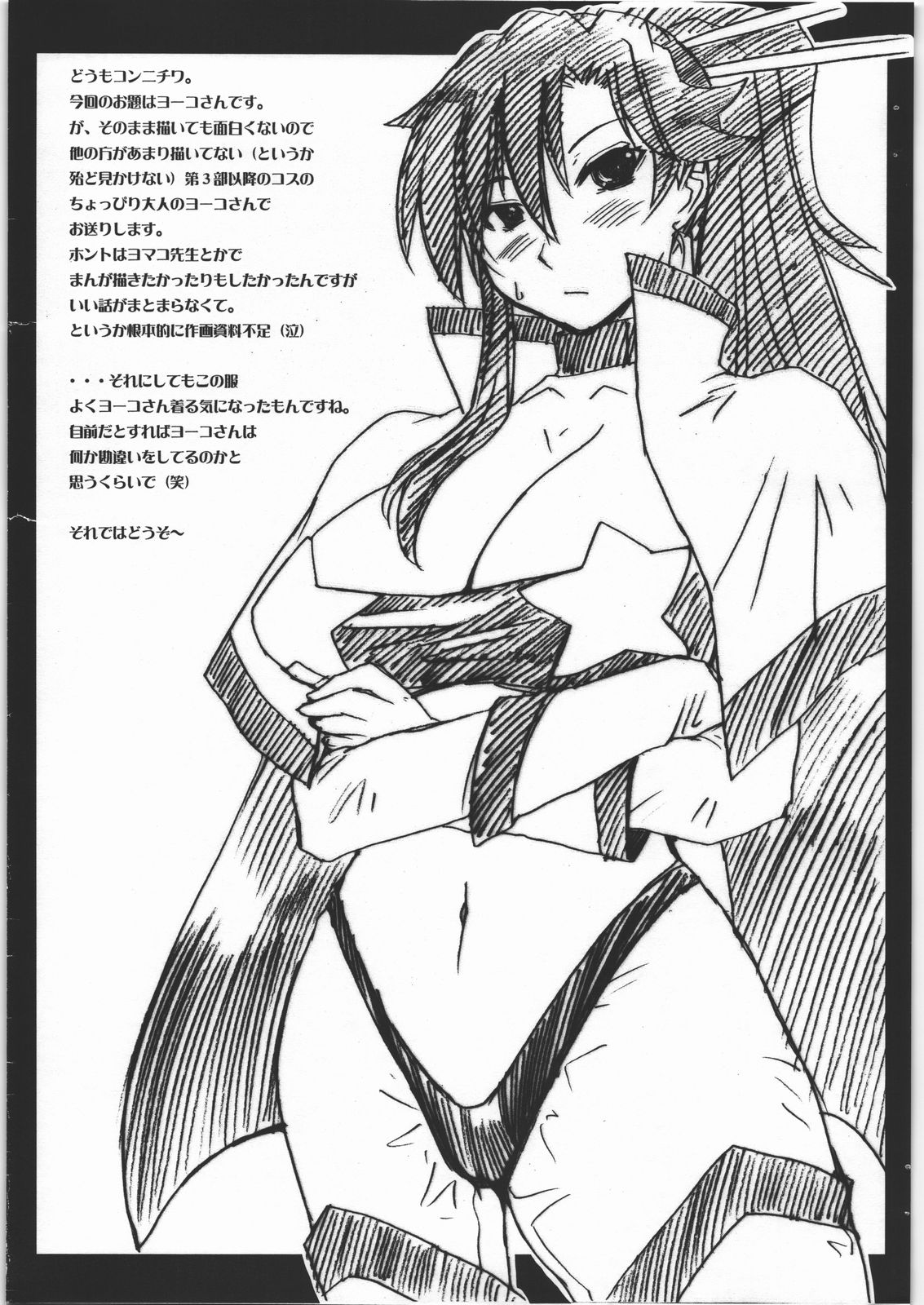 Daiginjou Onnazakari page 2 full