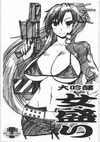 Daiginjou Onnazakari cover