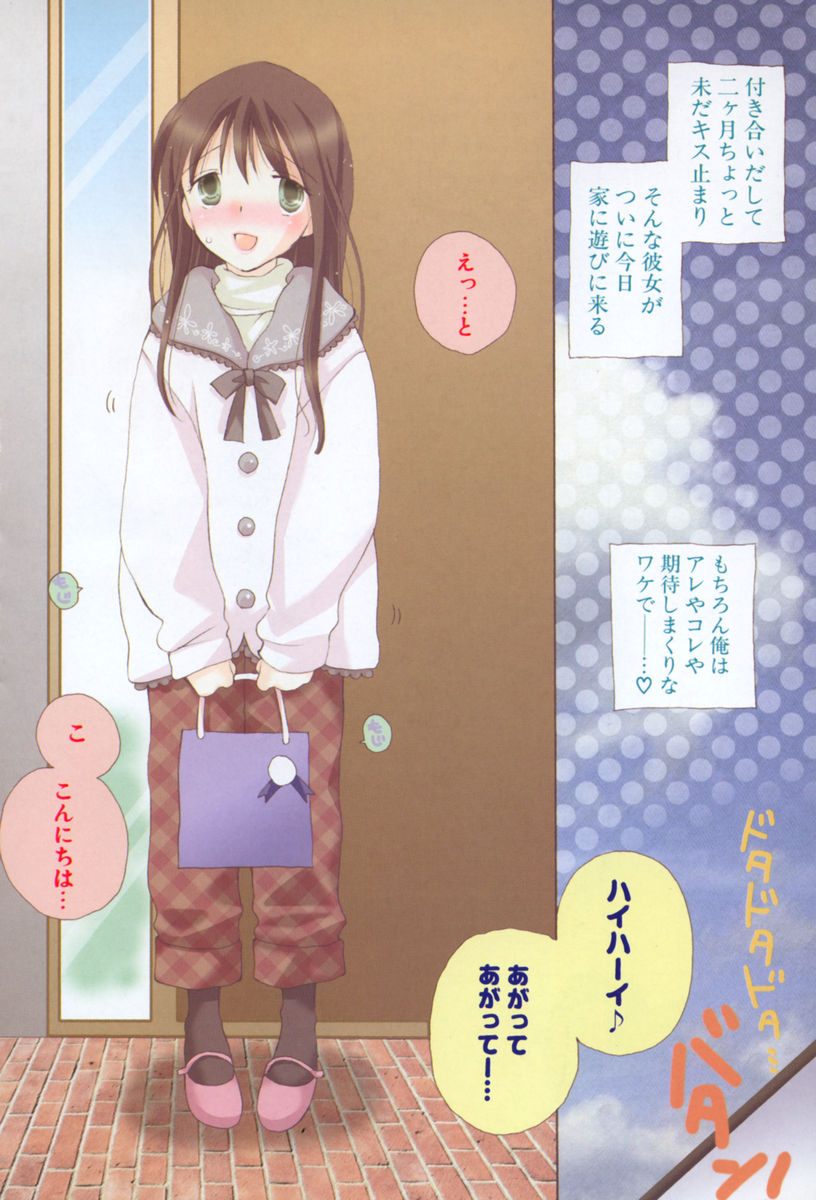 Koisuru Karada page 8 full