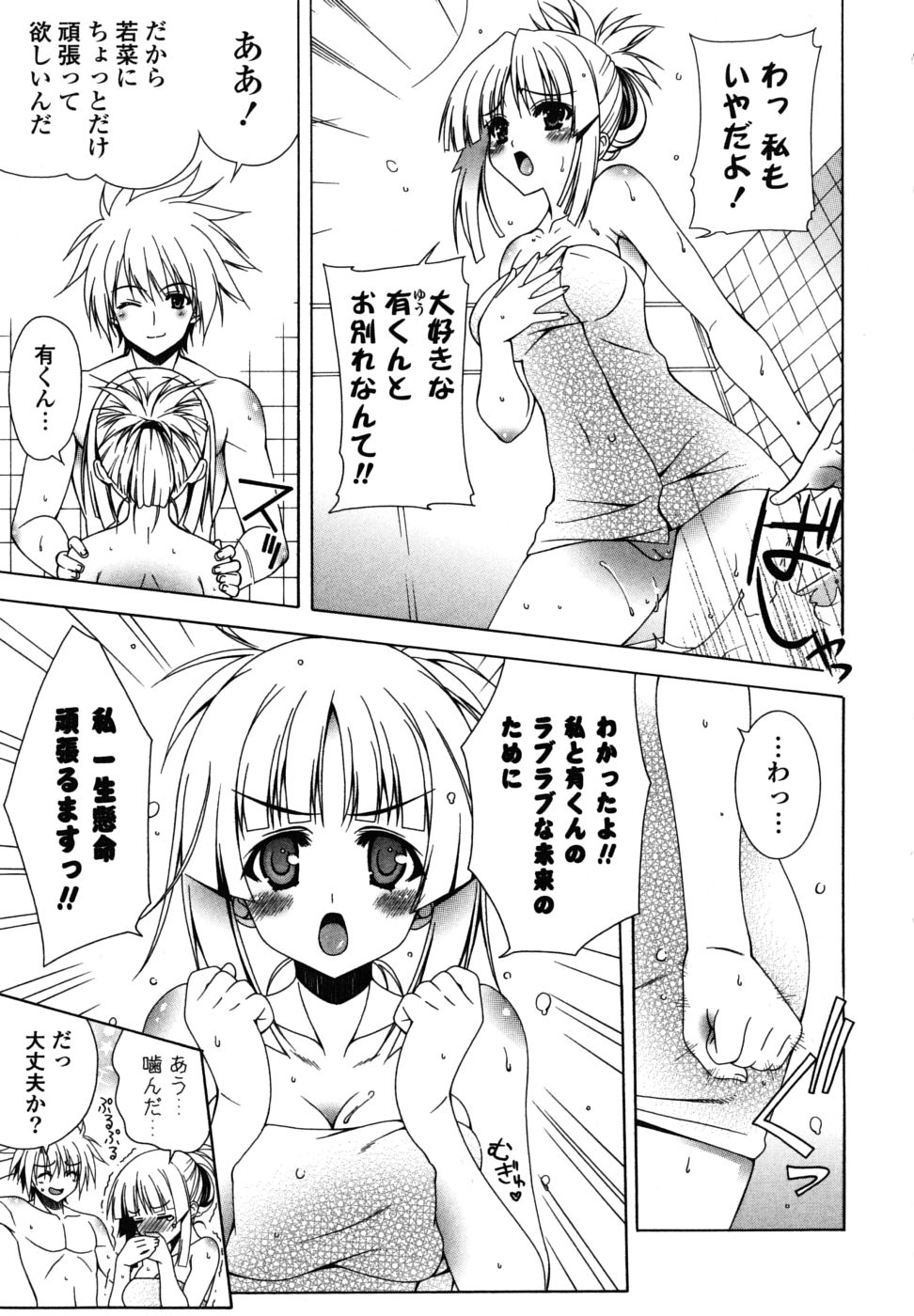 Nakadashi HAPPY END Shugi page 10 full