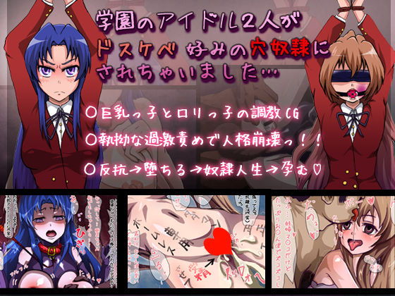Gakuen no Idol 2-ri ga Dosukebe Gonomi no Anadorei ni Sarechai mashita... page 1 full