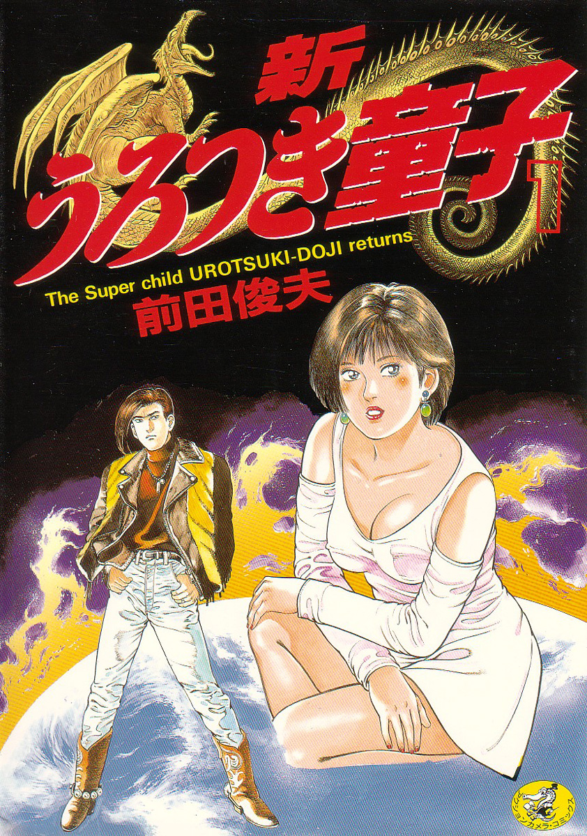 Shin Urotsukidoji Vol.1 page 1 full