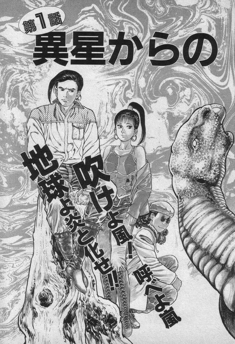Shin Urotsukidoji Vol.1 page 6 full