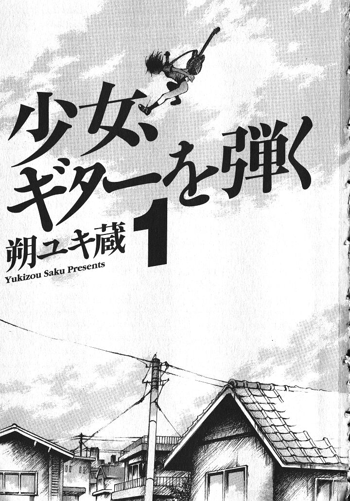 Shoujo, Guitar o Hiku 1 page 4 full